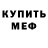 ГАШ убойный Collin Sherow