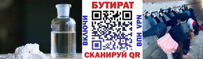 БУТИРАТ бутандиол Туймазы